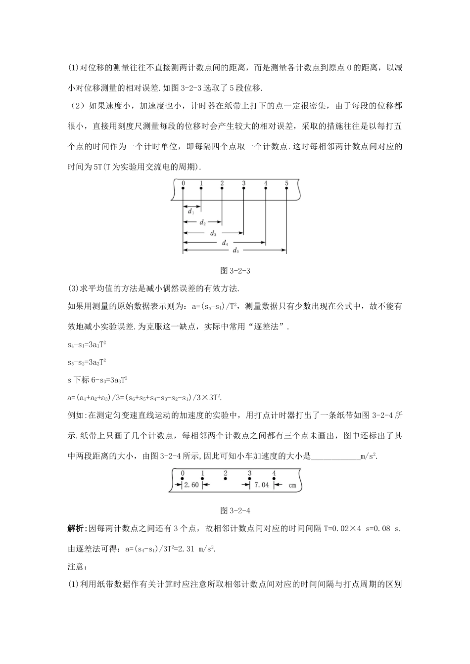 高中物理 第2章 第2节 匀变速直线运动的实验探究备课资料 鲁科版必修1-鲁科版高一必修1物理教案_第2页