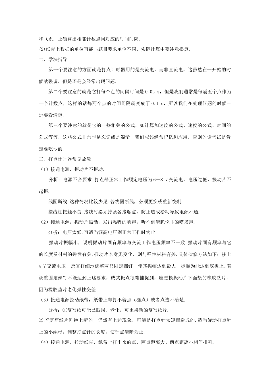 高中物理 第2章 第2节 匀变速直线运动的实验探究备课资料 鲁科版必修1-鲁科版高一必修1物理教案_第3页