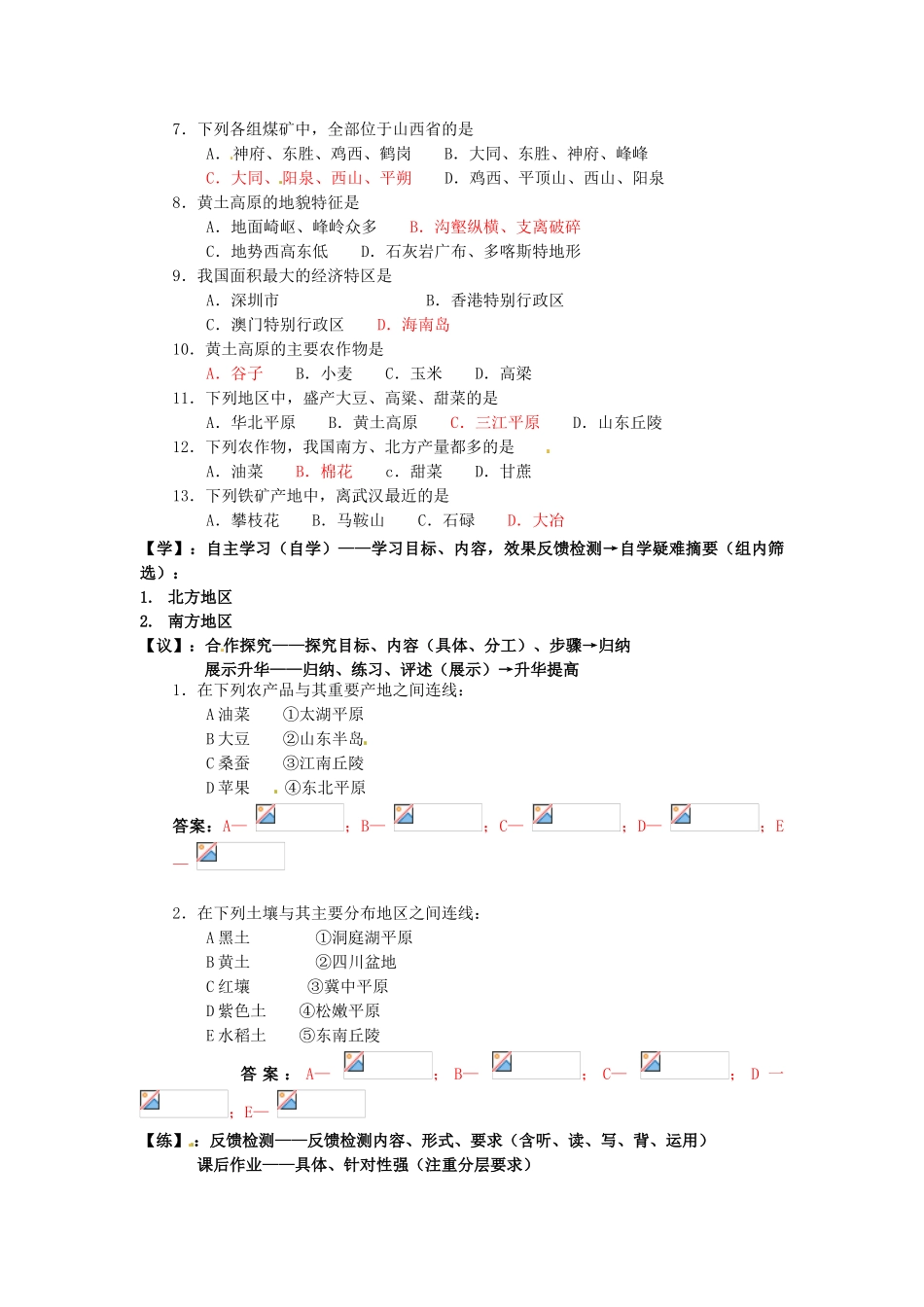 重庆市马王坪学校八年级地理上册《第四章 第二节 北方地区和西北地区》导学案 湘教版_第2页