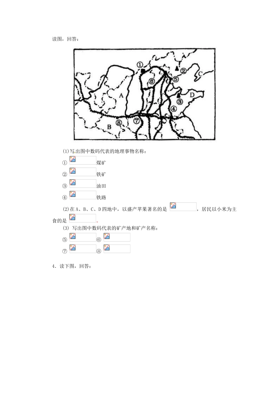 重庆市马王坪学校八年级地理上册《第四章 第二节 北方地区和西北地区》导学案 湘教版_第3页