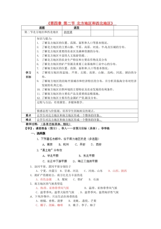 重庆市马王坪学校八年级地理上册《第四章 第二节 北方地区和西北地区》导学案 湘教版