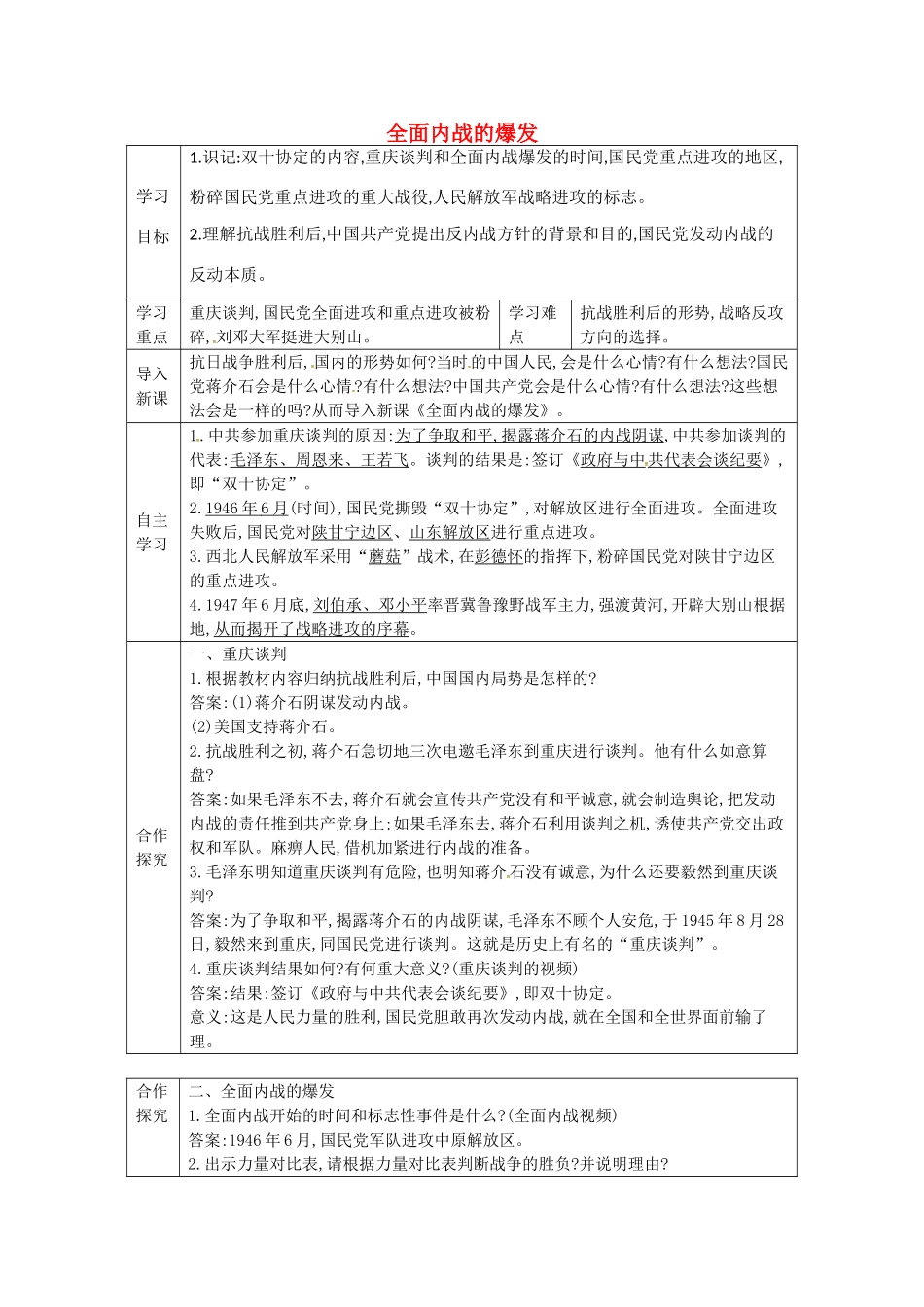 八年级历史上册 第17课 全面内战的爆发学案2 川教版-川教版初中八年级上册历史学案_第1页