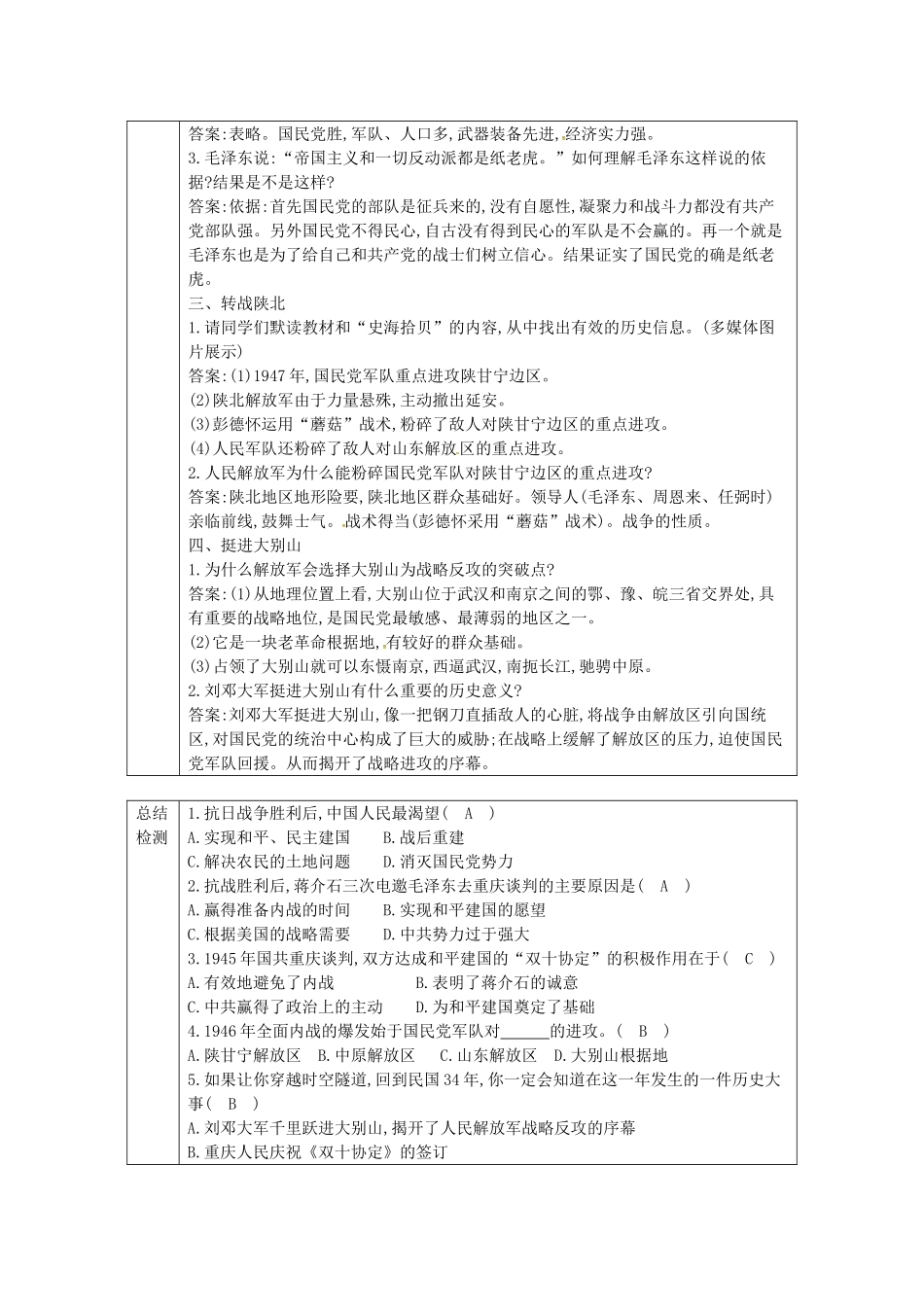 八年级历史上册 第17课 全面内战的爆发学案2 川教版-川教版初中八年级上册历史学案_第2页