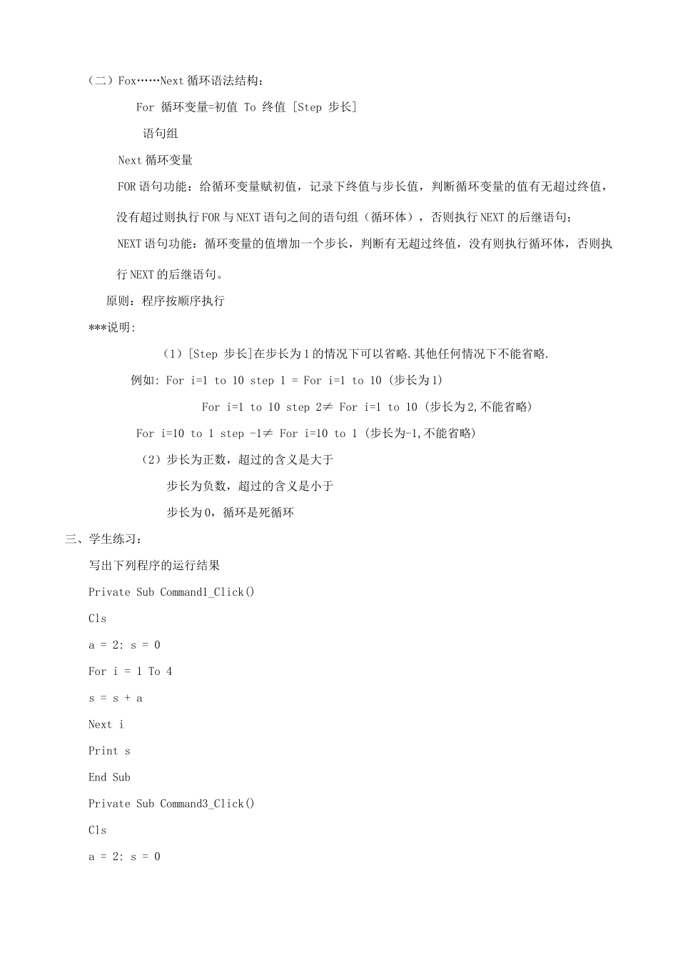江苏地区高一年级信息技术一年教案25 FOR-next循环教案_第2页