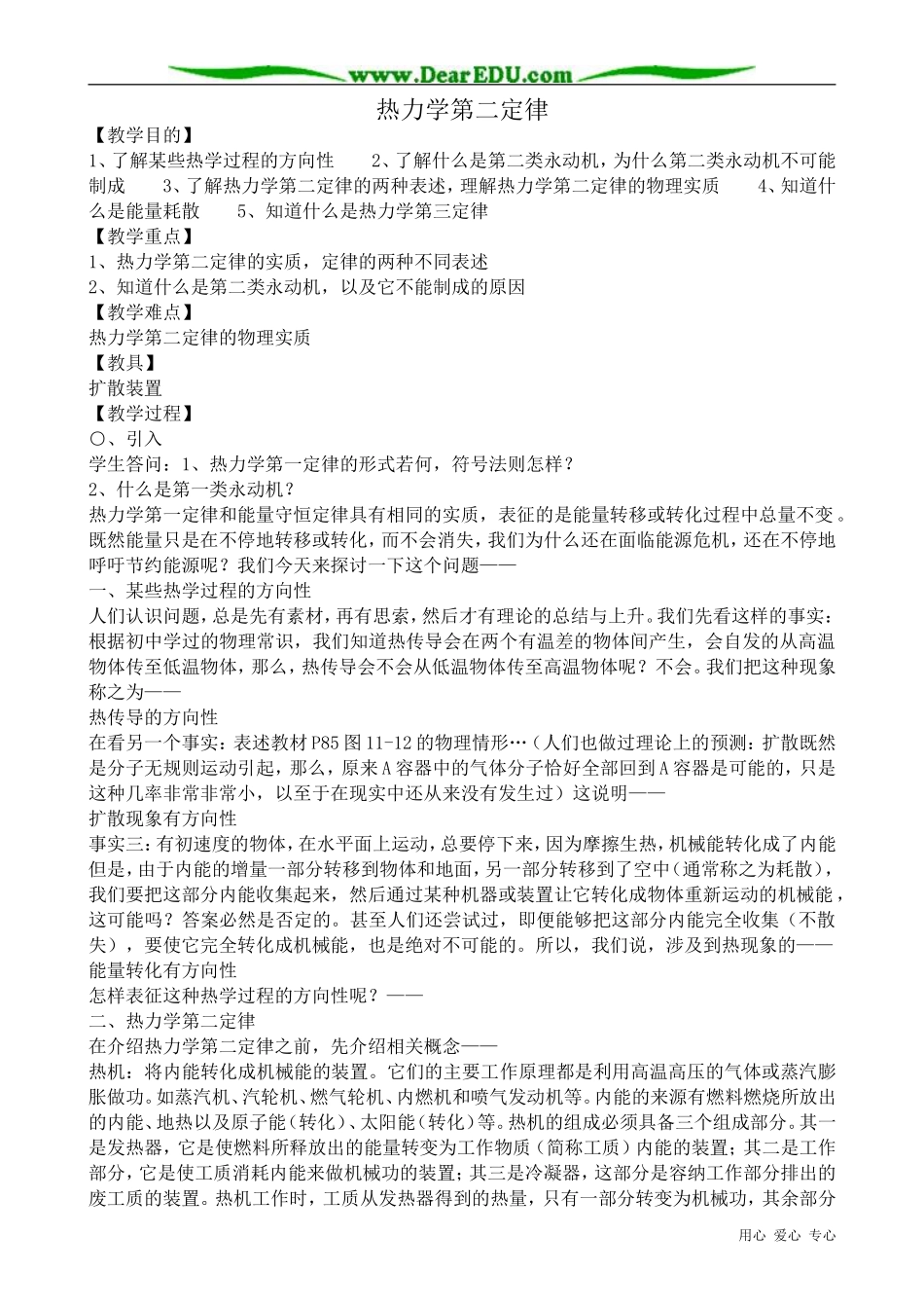 高中物理热力学第二定律教案 新课标 人教版 选修1-2_第1页