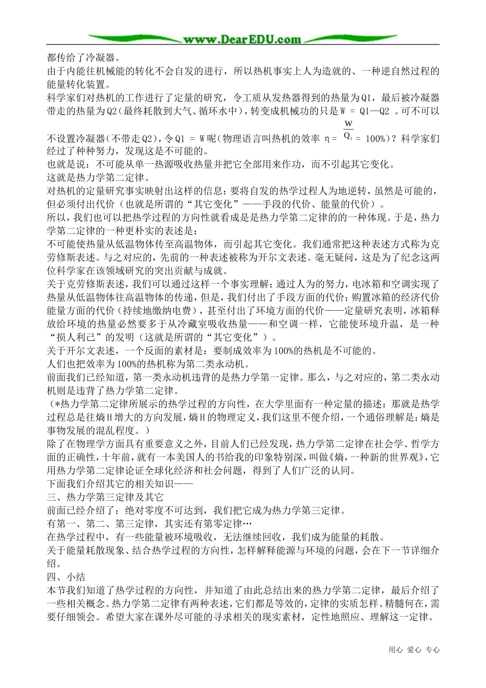 高中物理热力学第二定律教案 新课标 人教版 选修1-2_第2页
