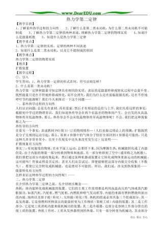 高中物理热力学第二定律教案 新课标 人教版 选修1-2
