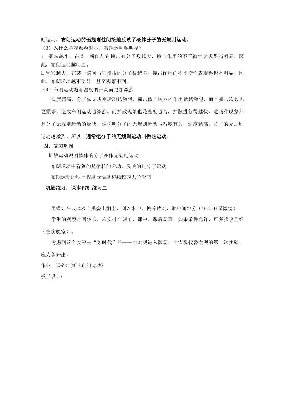 高中物理《分子的热运动》教案16 新人教版选修3-3_第3页