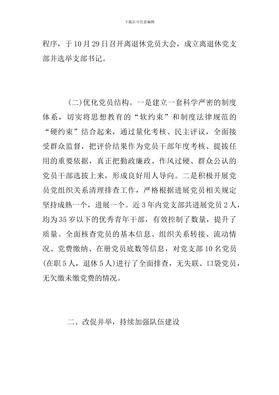 地震局2024年度党建工作总结_第2页