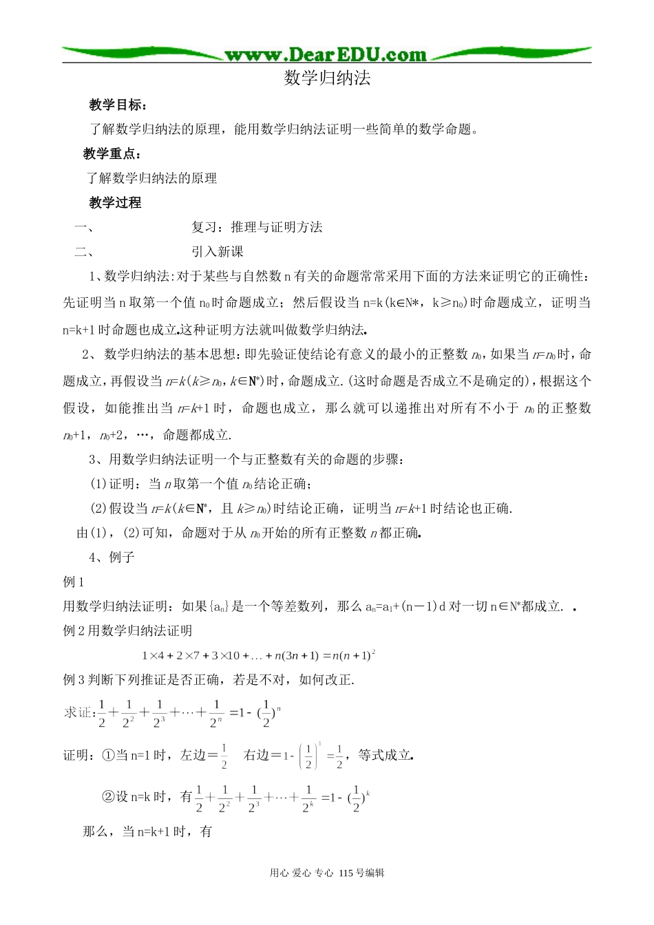 苏教版高中数学选修2-2数学归纳法_第1页