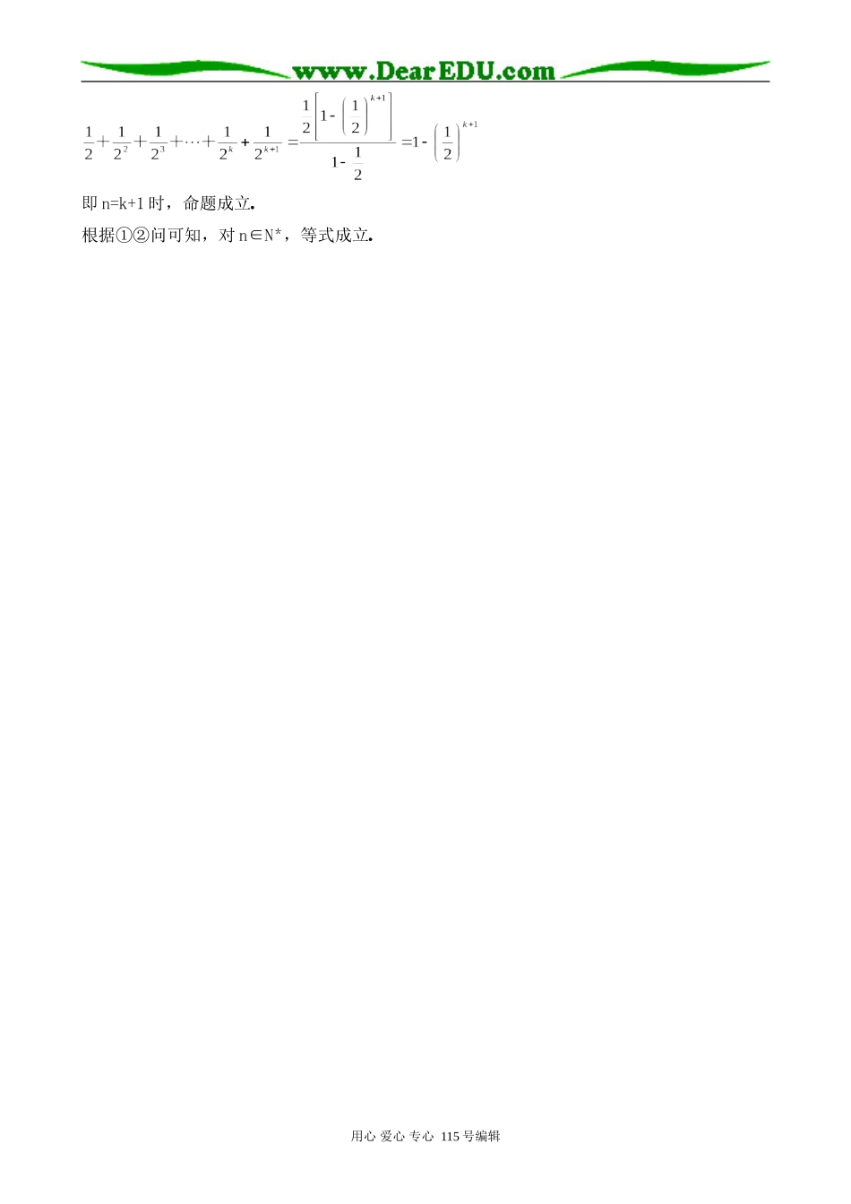 苏教版高中数学选修2-2数学归纳法_第2页