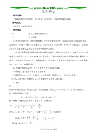 苏教版高中数学选修2-2数学归纳法