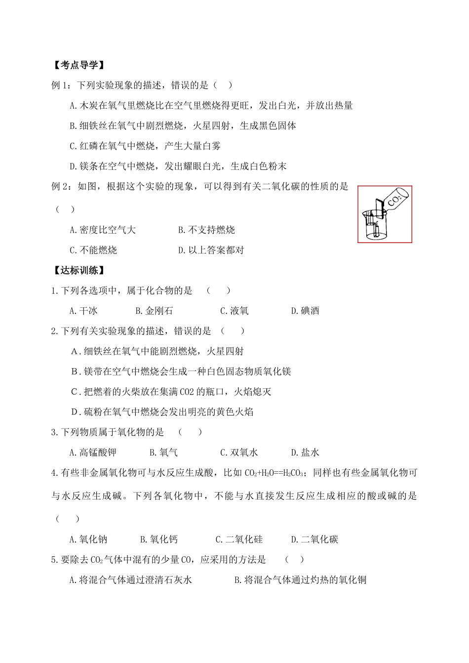 中考化学常见的化合物复习学案 浙教版_第2页