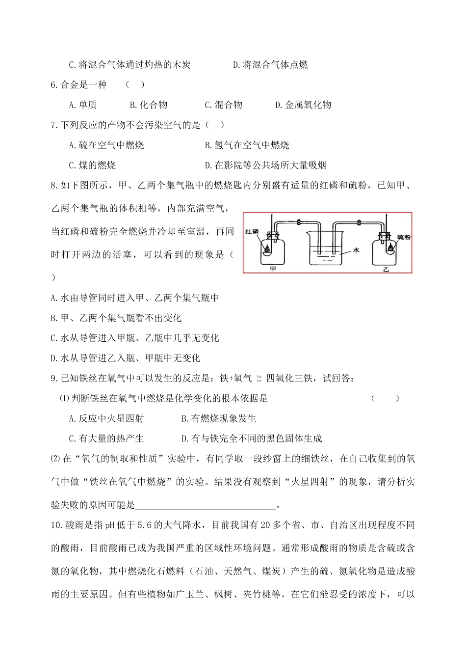 中考化学常见的化合物复习学案 浙教版_第3页