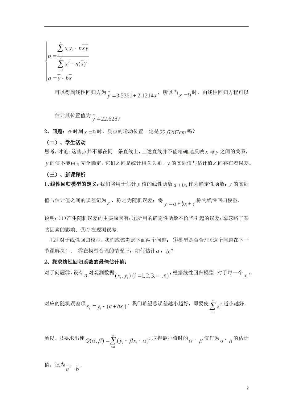 江西省九江市实验中学高中数学 第三章 第三章《第一课时 回归分析》教案 北师大版选修2-3_第2页