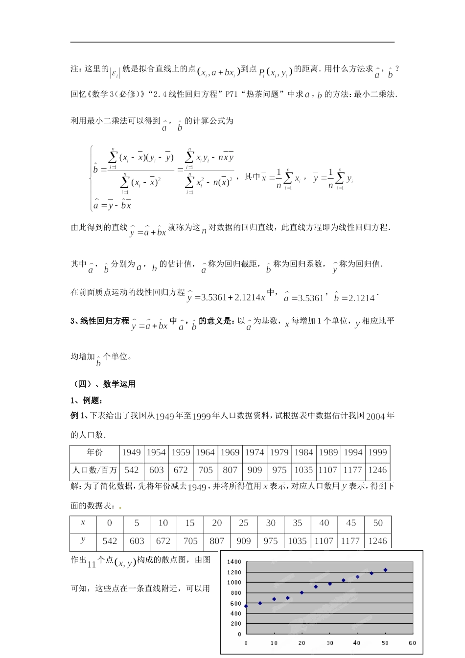 江西省九江市实验中学高中数学 第三章 第三章《第一课时 回归分析》教案 北师大版选修2-3_第3页