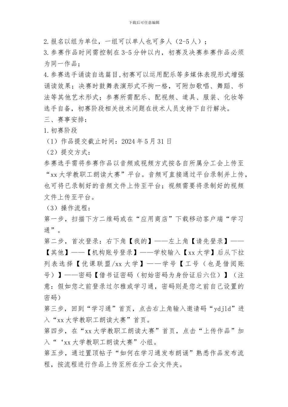 第二届“我学习我践行”社会主义核心价值观主题系列实践活动方案_第3页