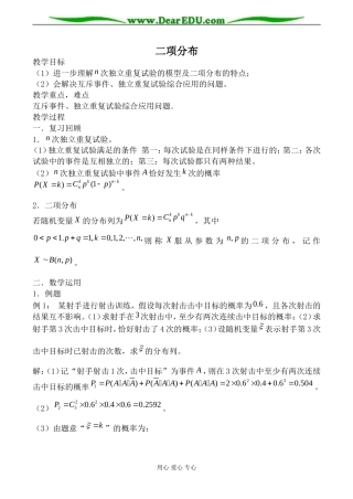 苏教版高中数学选修2-3二项分布2