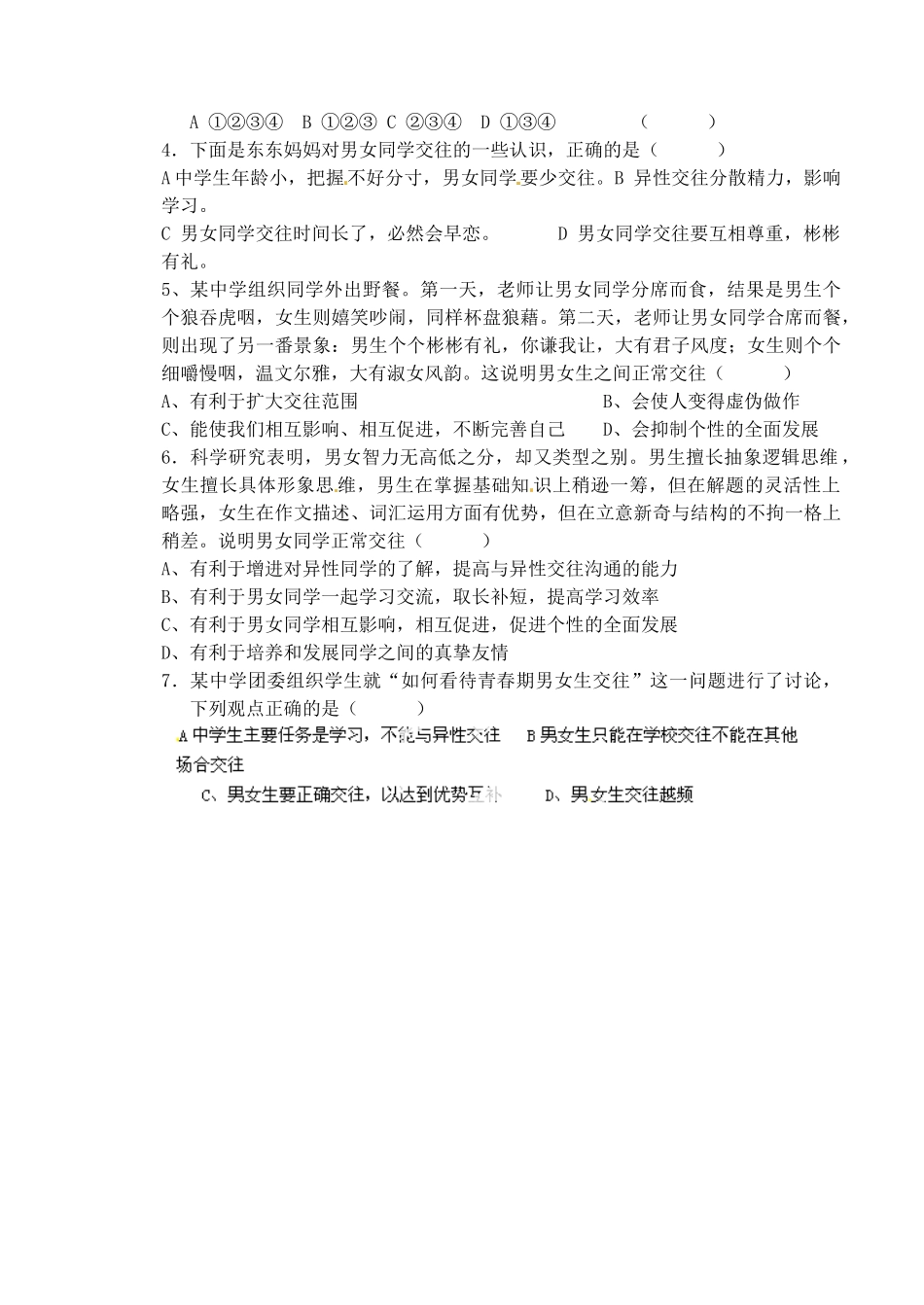 山东省肥城市王庄镇初级中学七年级政治下册《第12课 花季中的男孩女孩 第1框 把握青春 珍爱友谊》导学案（无答案） 鲁教版_第2页