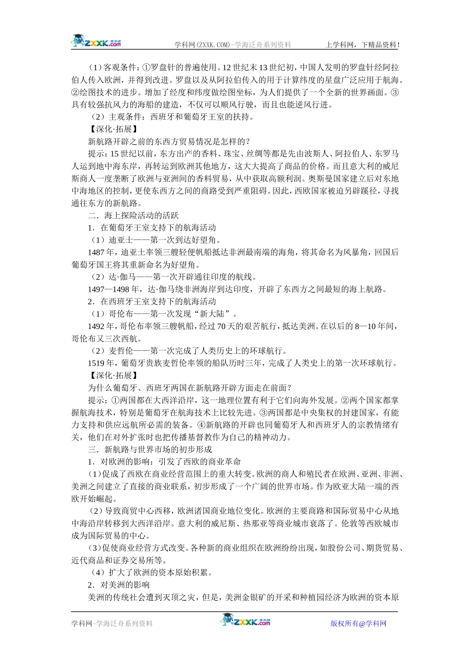 岳麓版历史必修二第7课《新航路的开辟》教案2_第2页