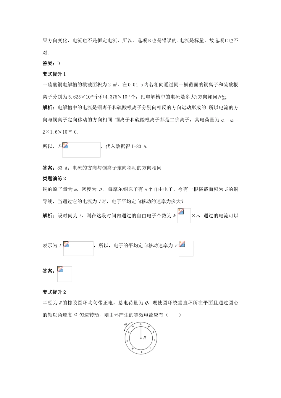 高中物理 第3章 恒定电流 第1节 电流课堂互动教案 鲁科版选修3-1-鲁科版高二选修3-1物理教案_第3页