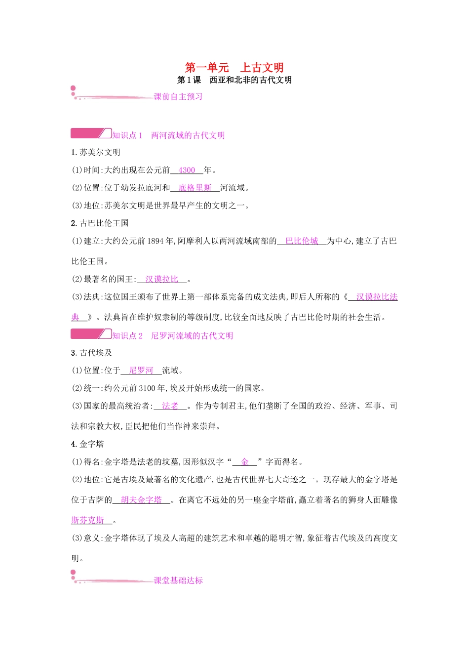 九年级历史上册 第1课 西亚和北非的古代文明学案 北师大版-北师大版初中九年级上册历史学案_第1页