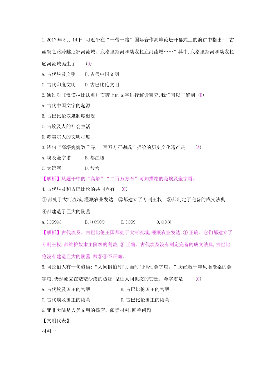 九年级历史上册 第1课 西亚和北非的古代文明学案 北师大版-北师大版初中九年级上册历史学案_第3页