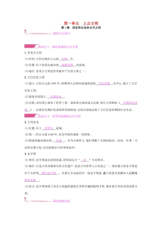 九年级历史上册 第1课 西亚和北非的古代文明学案 北师大版-北师大版初中九年级上册历史学案