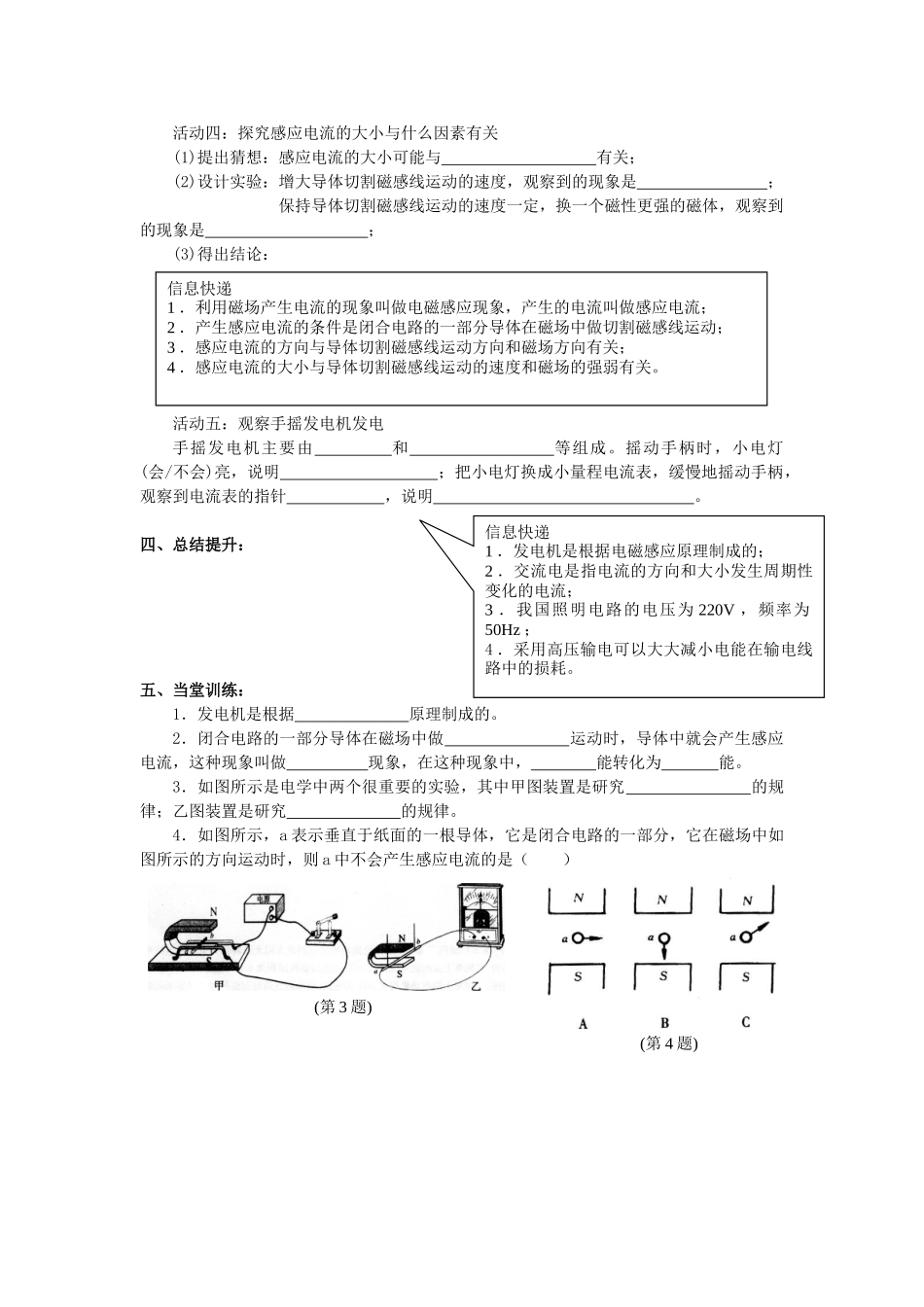 江苏省高邮市九年级物理下册 16.5 电磁感应发电机导学案 苏科版-苏科版初中九年级下册物理学案_第2页