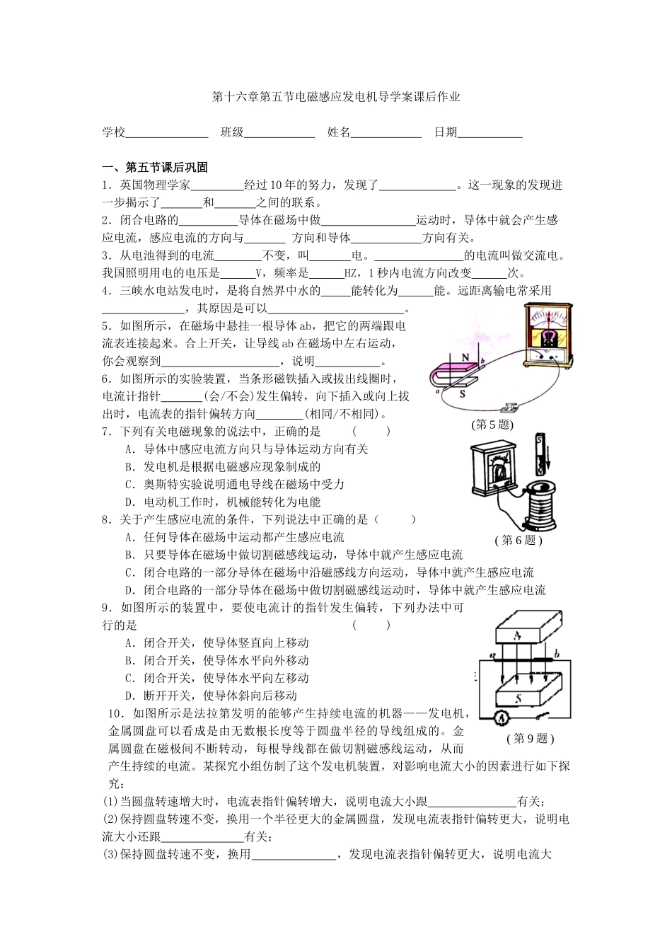江苏省高邮市九年级物理下册 16.5 电磁感应发电机导学案 苏科版-苏科版初中九年级下册物理学案_第3页