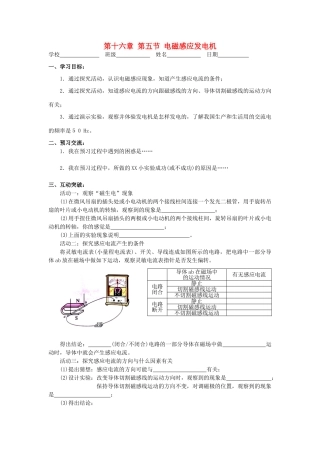 江苏省高邮市九年级物理下册 16.5 电磁感应发电机导学案 苏科版-苏科版初中九年级下册物理学案