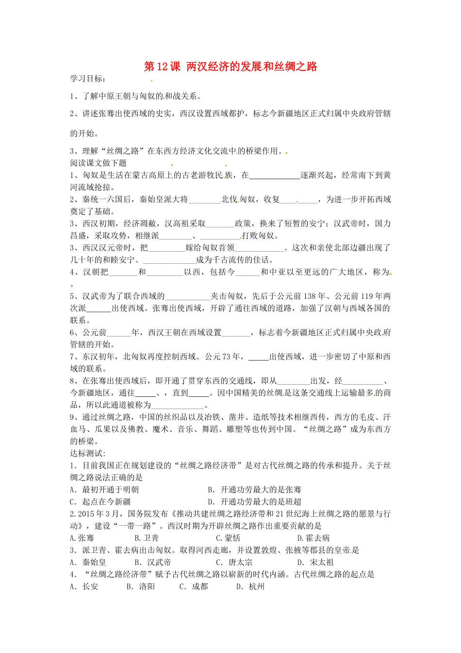 七年级历史上册 第12课 两汉经济的发展导学案 中华书局版-中华书局版初中七年级上册历史学案_第1页