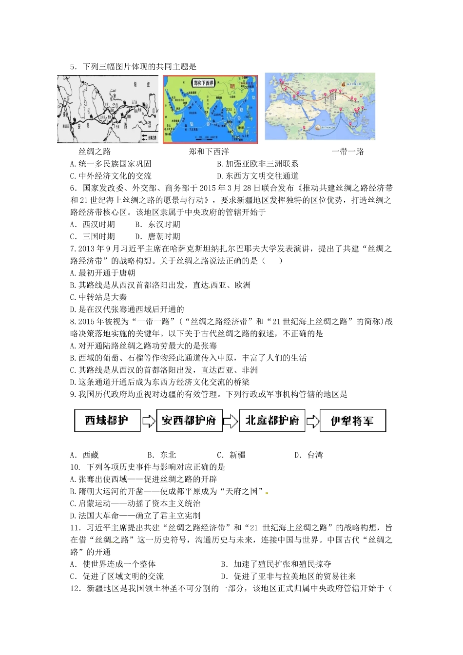 七年级历史上册 第12课 两汉经济的发展导学案 中华书局版-中华书局版初中七年级上册历史学案_第2页