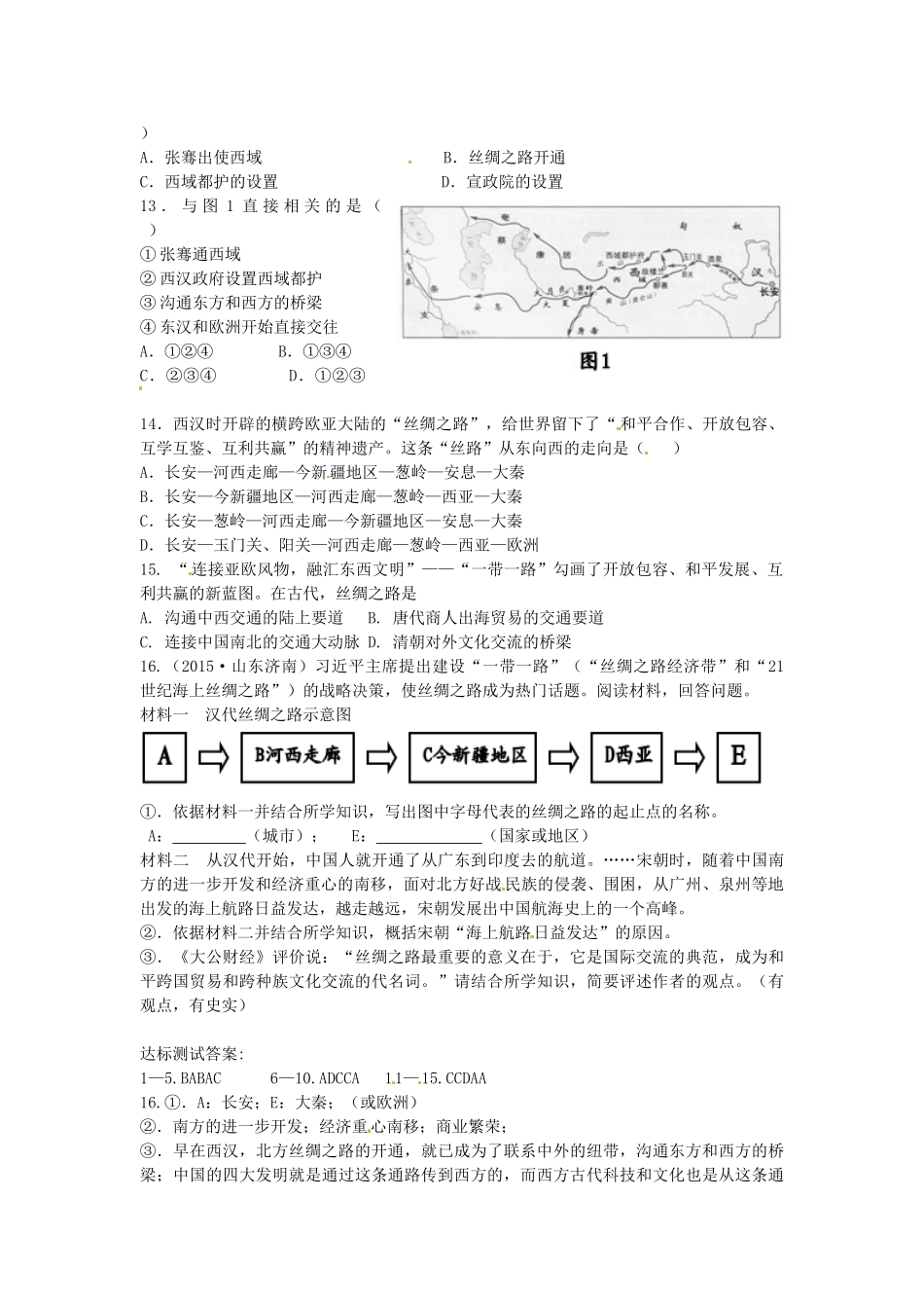 七年级历史上册 第12课 两汉经济的发展导学案 中华书局版-中华书局版初中七年级上册历史学案_第3页