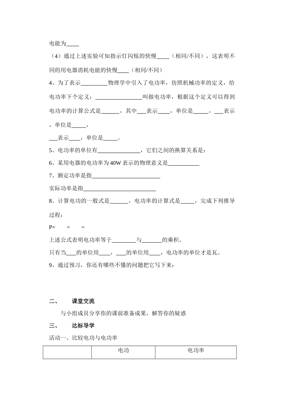 九年级物理电功率学案苏科版_第2页