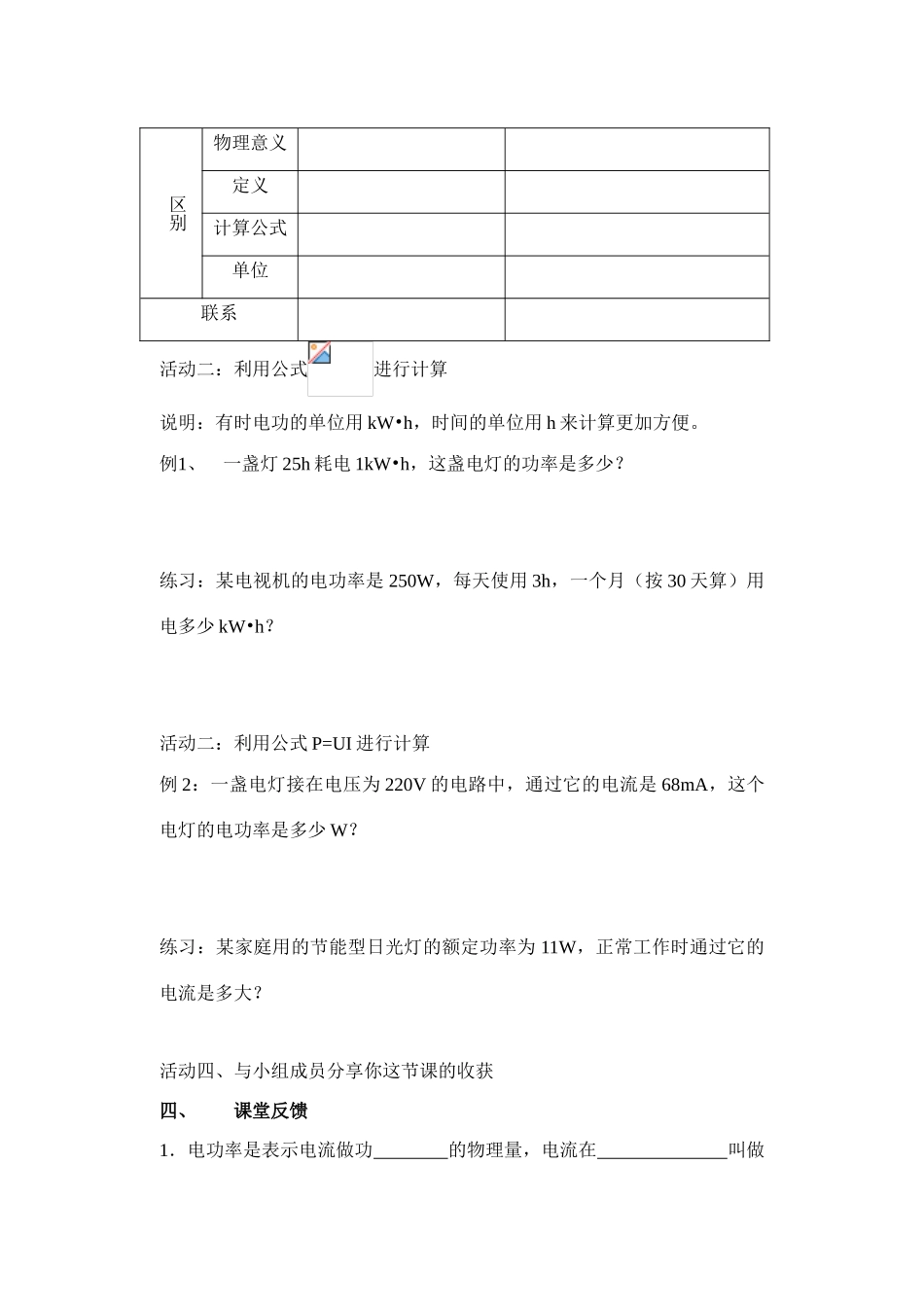 九年级物理电功率学案苏科版_第3页