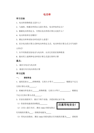 九年级物理电功率学案苏科版