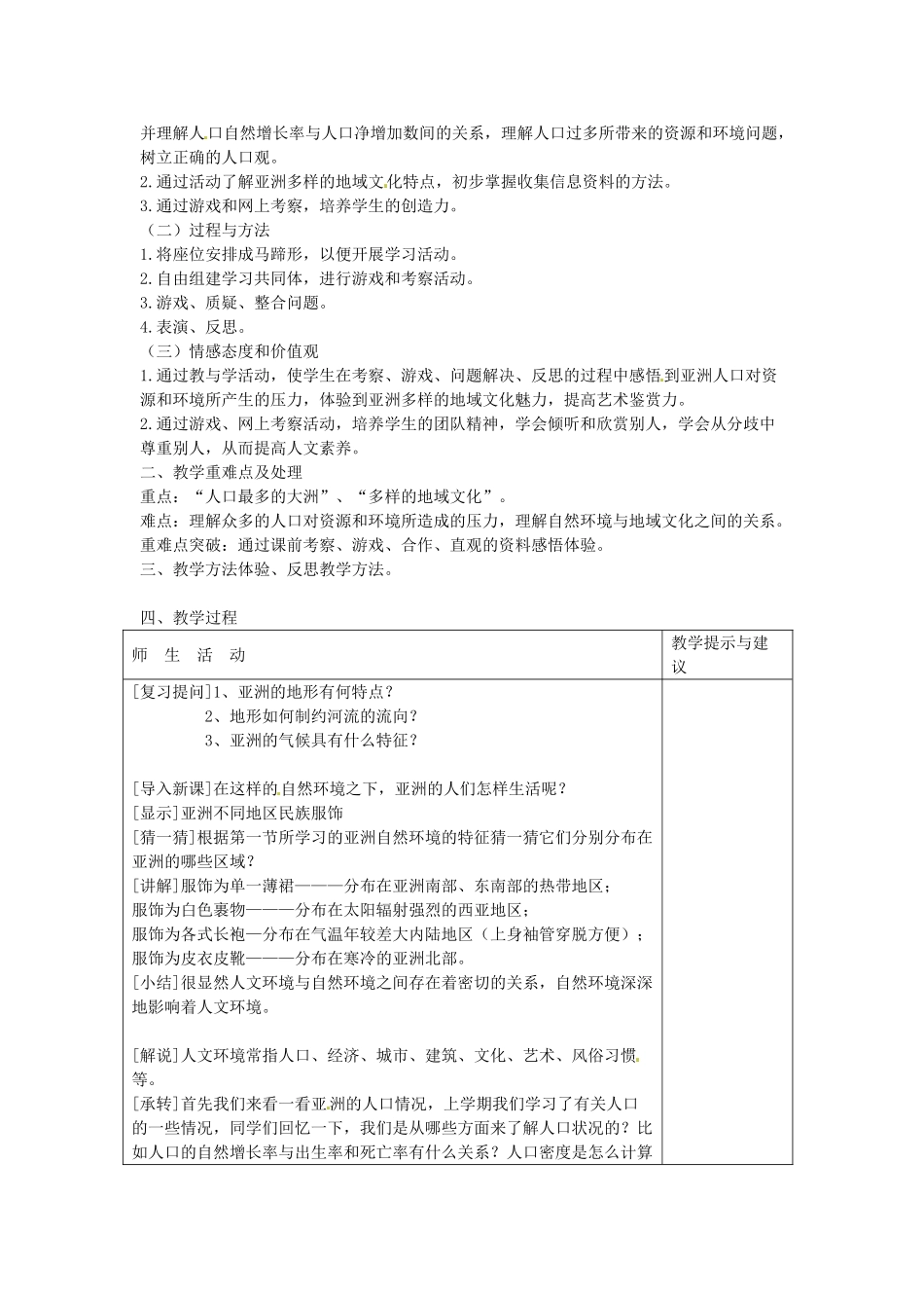 2014年春七年级地理下册 第六章 我们生活的大洲─亚洲 第一节 亚洲——世界上人口最多的大洲教案 新人教版_第2页