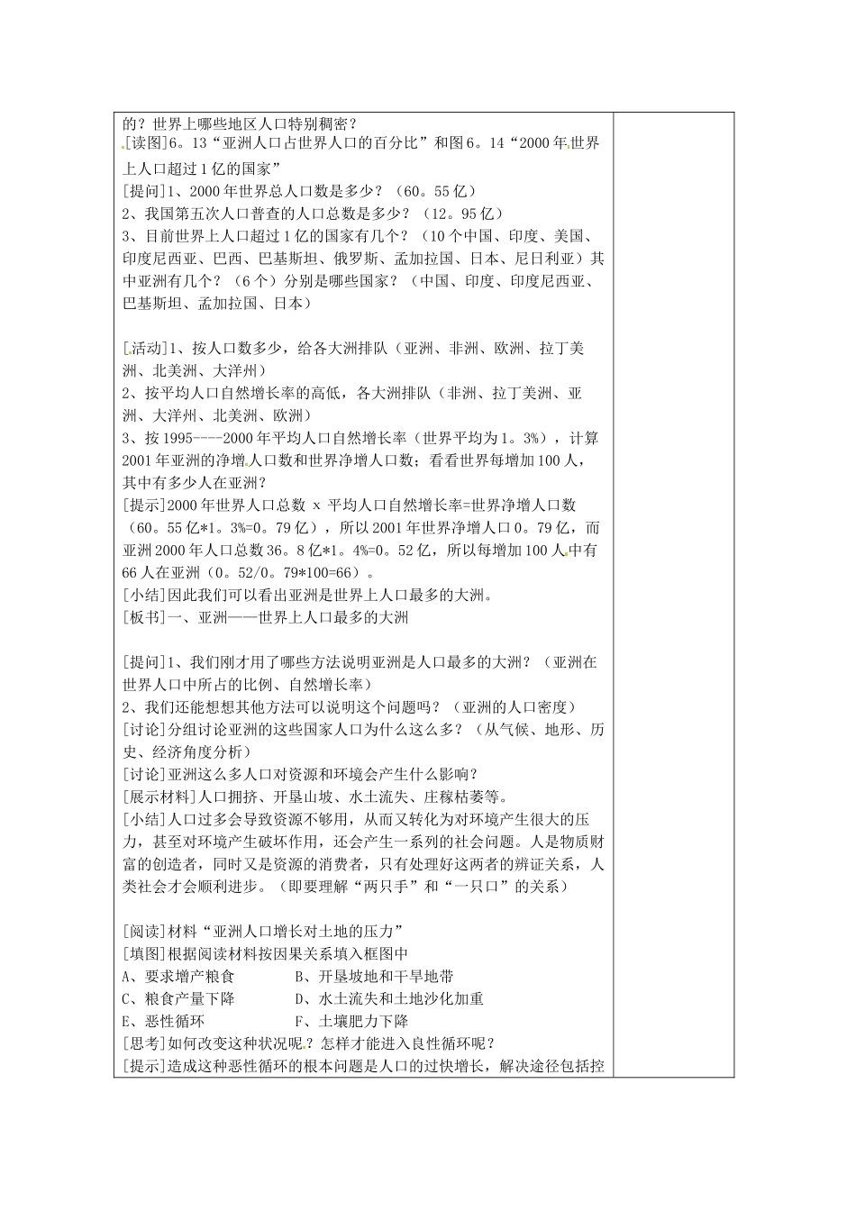 2014年春七年级地理下册 第六章 我们生活的大洲─亚洲 第一节 亚洲——世界上人口最多的大洲教案 新人教版_第3页