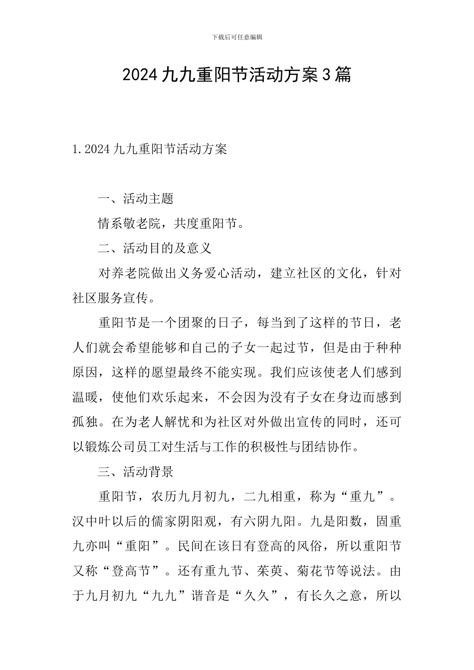 2024九九重阳节活动方案3篇_第1页