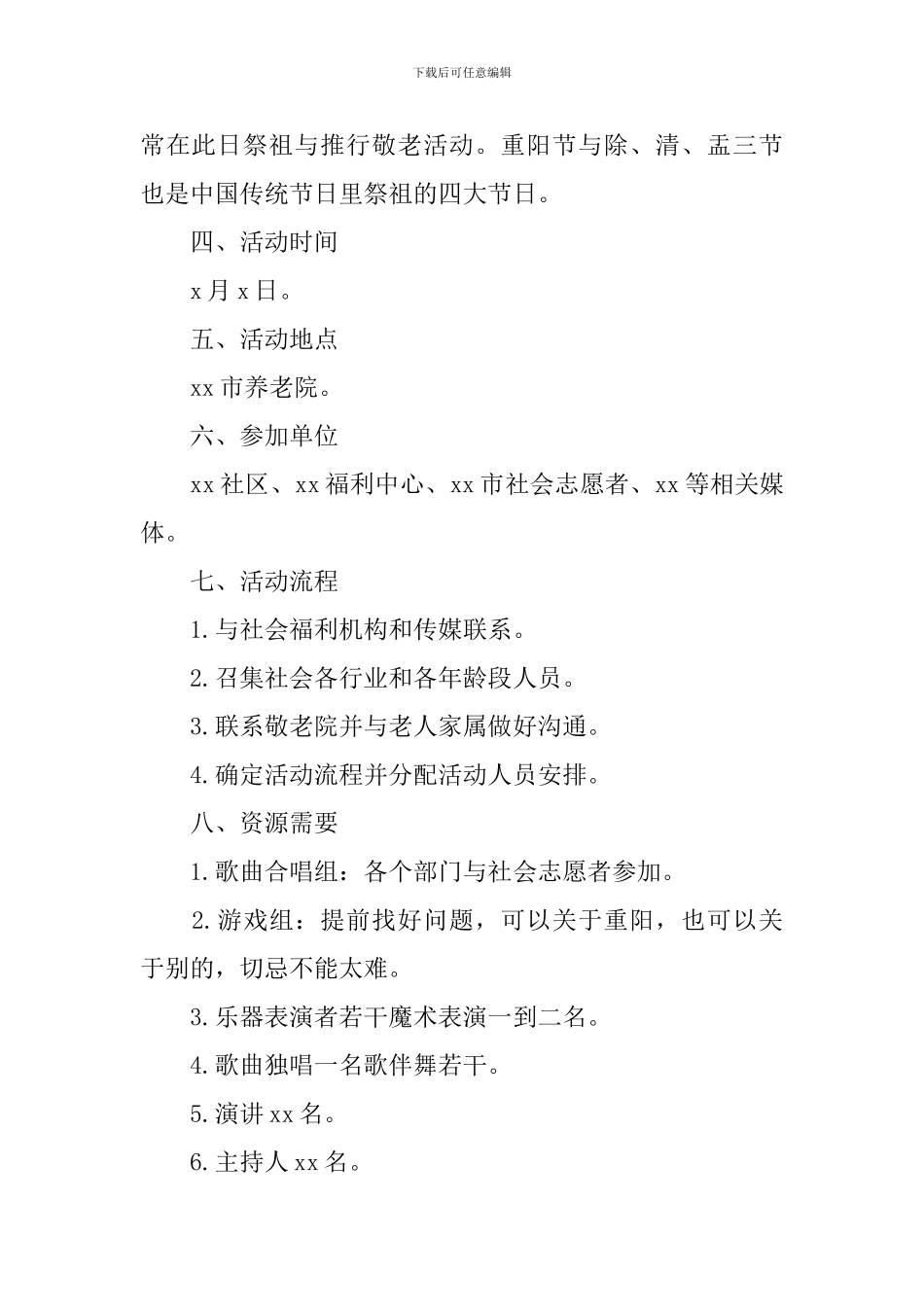 2024九九重阳节活动方案3篇_第2页