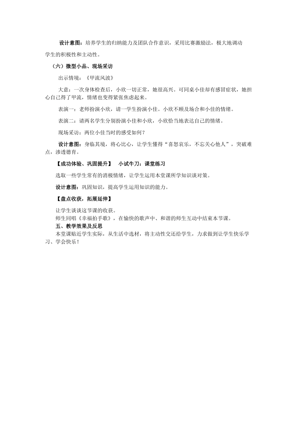 七年级政治上册 学会调控情绪说课稿2 人教新课标版教材_第3页