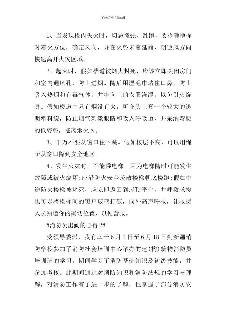 消防员出勤的心得体会_第3页