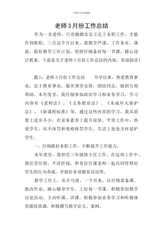 教师3月份工作总结