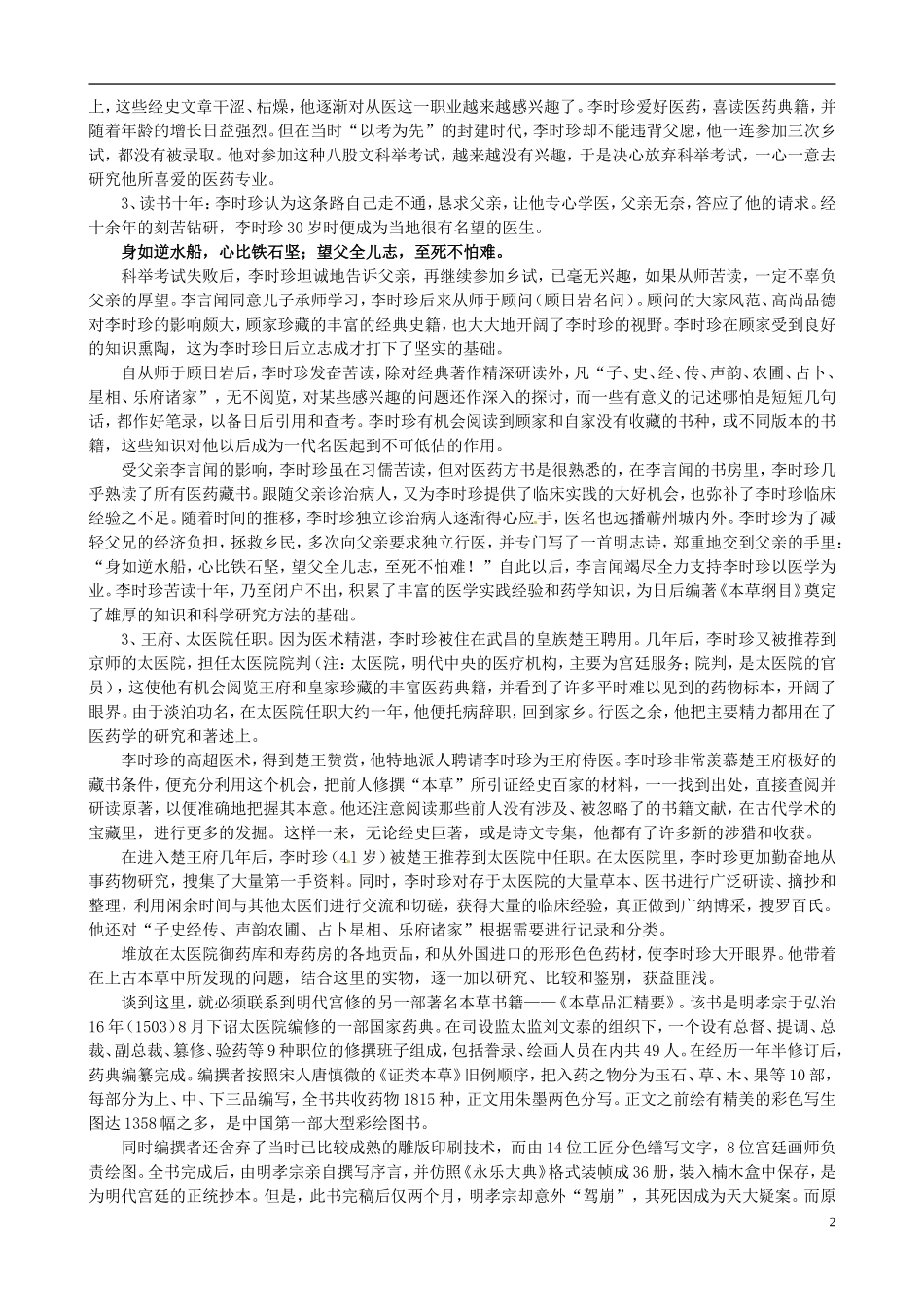 河北省华北油田三中高中历史 第六单元 第1课 杰出的中医药学家李时珍教案_第2页