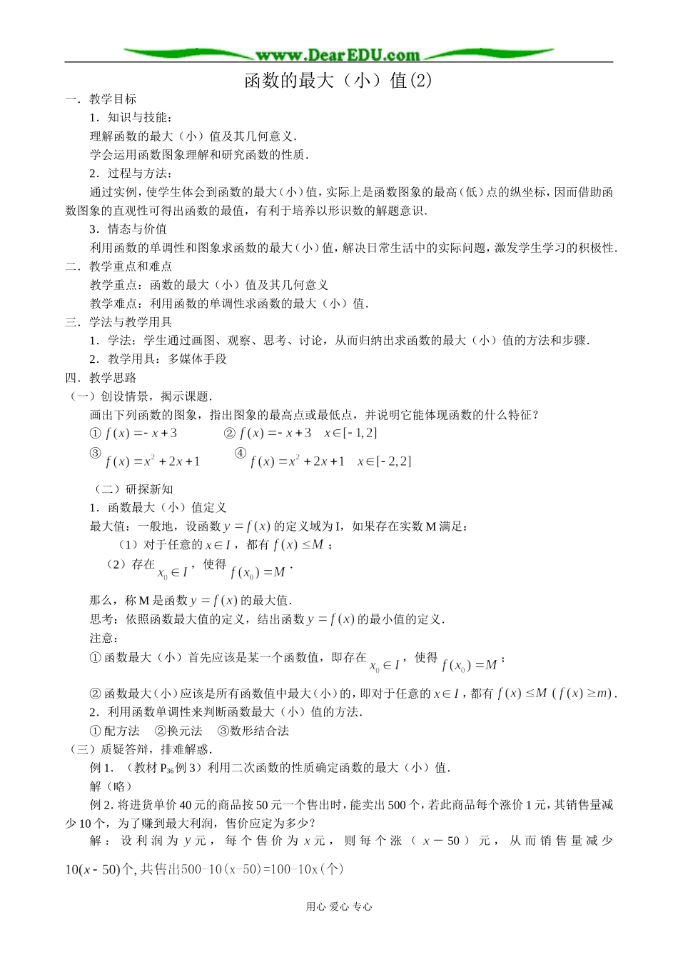 人教版高中数学(理科)选修函数的最大（小）值_第1页