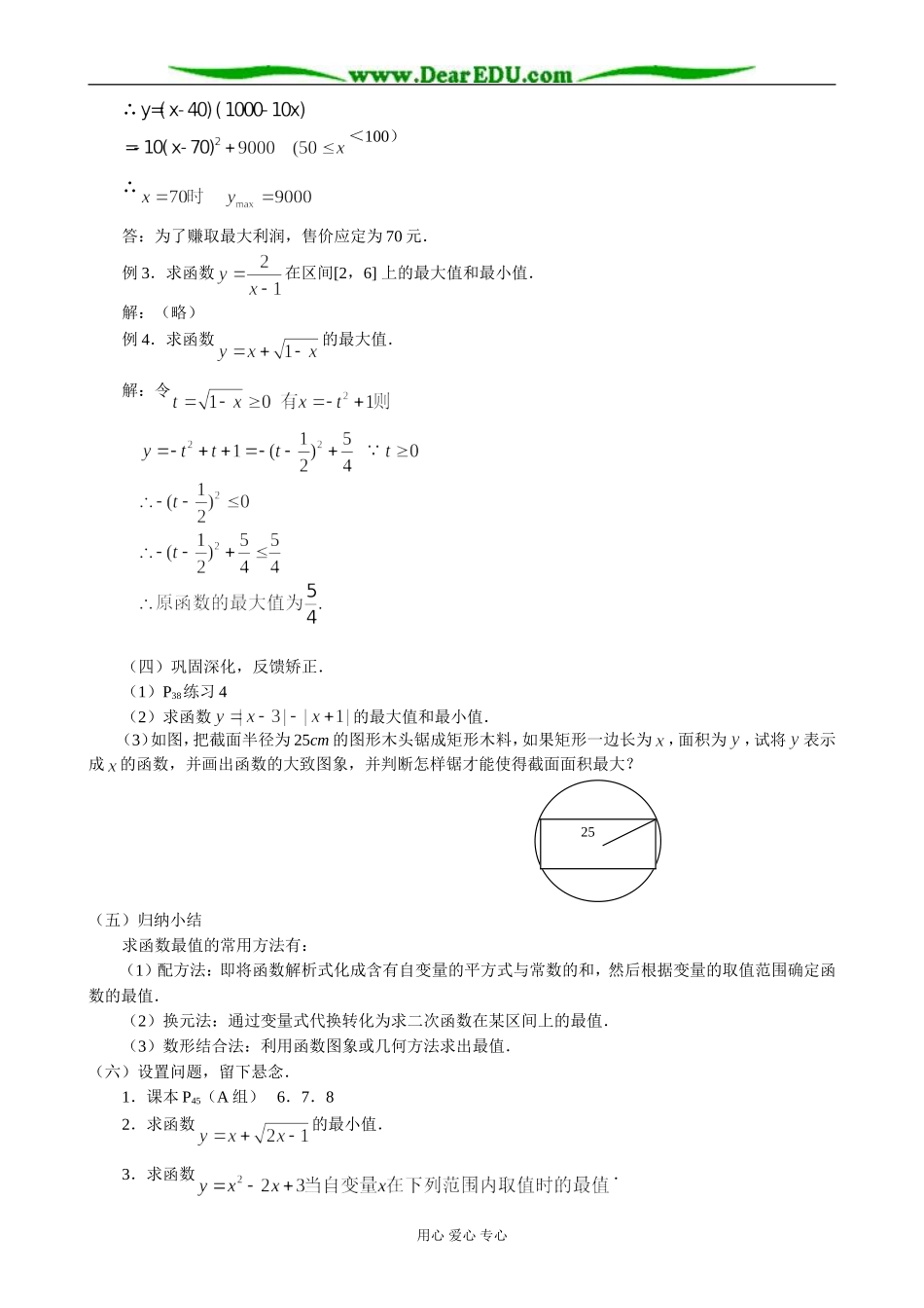 人教版高中数学(理科)选修函数的最大（小）值_第2页