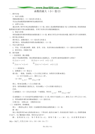 人教版高中数学(理科)选修函数的最大（小）值