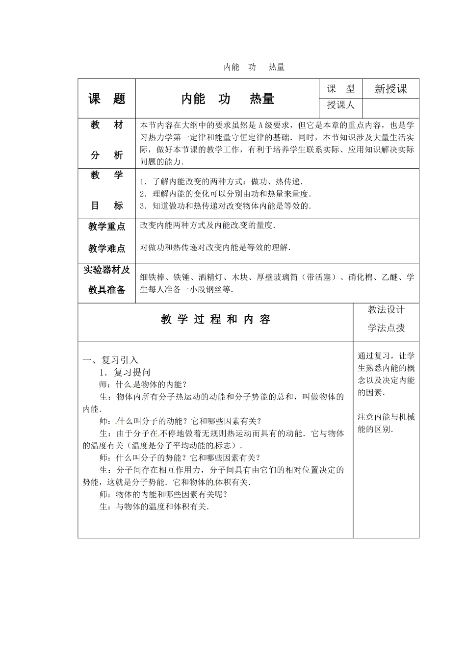 高中物理 第三章3.1《内能 功 热量》教案 粤教版选修3-3_第1页