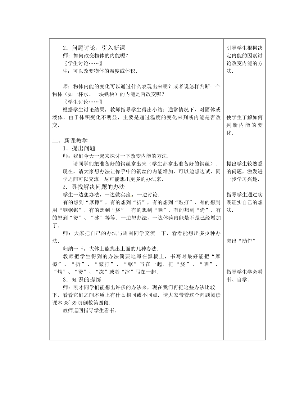 高中物理 第三章3.1《内能 功 热量》教案 粤教版选修3-3_第2页